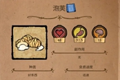 饑荒富貴險中求食譜匯總 全料理效果及制作方法