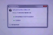 鹽與獻(xiàn)祭玩不了解決方法 游戲打不開怎么辦