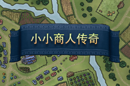 小小商人傳奇圖片