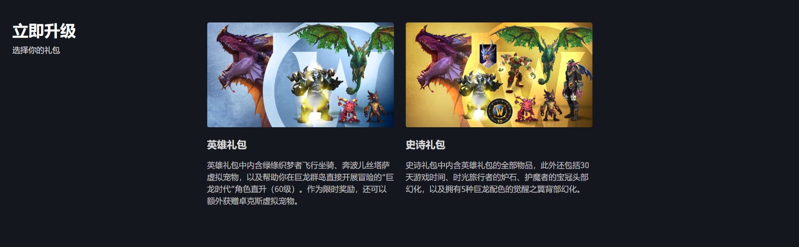 《魔獸世界：巨龍時代》開啟預購 國服238元起