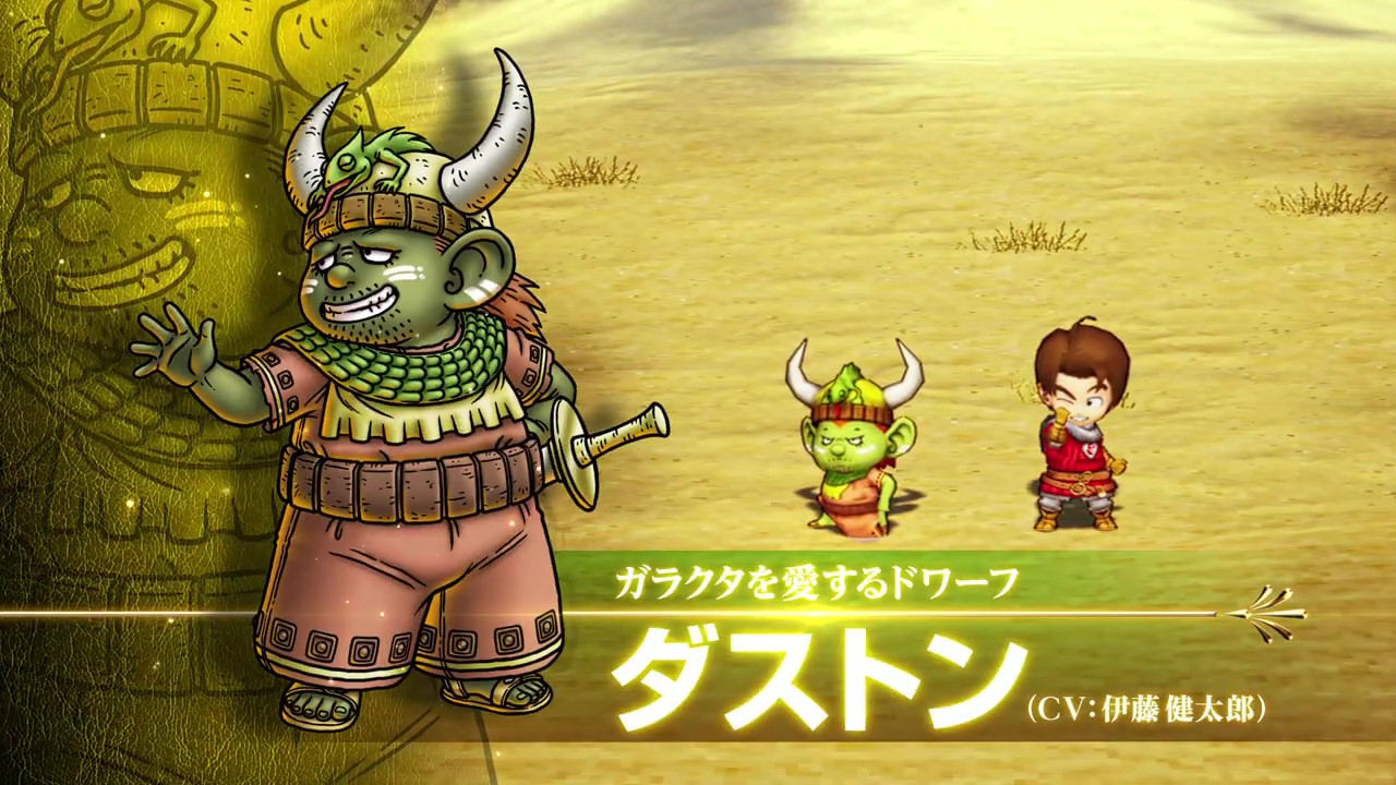 《勇者斗惡龍10 離線版》首支宣傳片 9月15日發(fā)售