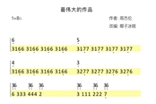 光遇最偉大的作品數(shù)字譜分享 快捷簡譜一覽