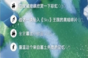 光遇破曉季第一個任務(wù)流程攻略