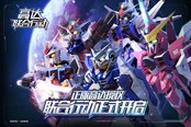 《高达联合行动》手游开启预约 线下活动热闹非凡