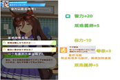 賽馬娘那聲加油改變了世界事件選項攻略