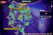 異度之刃3異色詭貝采集位置 異色詭貝在哪