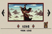 無悔華夏大漢永昌結(jié)局解鎖攻略