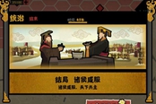 無悔華夏大漢結(jié)局諸侯咸服打法攻略