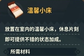 狩猎时刻床铺制作材料汇总 所需材料查询表