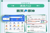原神支付宝联动活动原石领取教程