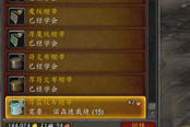 魔兽世界怀旧服WLK急救在哪学 急救学习地点