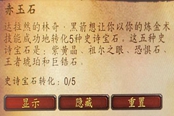 魔兽世界怀旧服WLK赤玉石任务攻略
