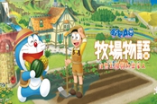 哆啦A夢(mèng)牧場物語2全魚類位置分享 各類魚在哪釣