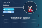 寶可夢(mèng)朱紫信使鳥(niǎo)在哪抓 信使鳥(niǎo)捕捉地點(diǎn)