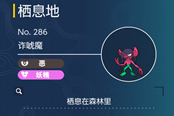 寶可夢(mèng)朱紫詐唬魔在哪抓 詐唬魔捕捉地點(diǎn)