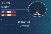 寶可夢(mèng)朱紫沙丘娃分布地點(diǎn) 沙丘娃在哪抓