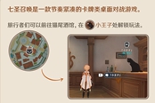 原神七圣召唤前置任务触发攻略