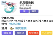 寶可夢(mèng)朱紫多龍巴魯托努力值分配及配招推薦