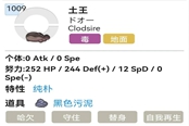 寶可夢(mèng)朱紫土王配招推薦 性格選擇及努力值分配推薦