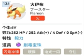 寶可夢(mèng)朱紫火伊布性格選擇及配招分享