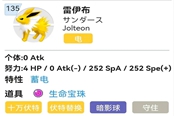 寶可夢朱紫雷伊布努力值分配及配招推薦