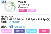 宝可梦朱紫沙奈朵努力值刷什么 努力值分配推荐
