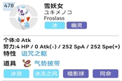 寶可夢朱紫雪妖女性格選擇及配招推薦