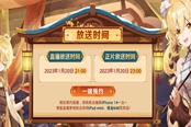 原神2023新春会预约入口分享 预约地址是什么