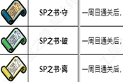 火焰紋章EngageSP之書獲取方法 SP之書怎么獲得
