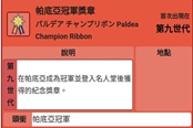 寶可夢(mèng)朱紫第九世代新增獎(jiǎng)?wù)芦@取方法匯總
