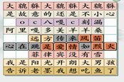 瘋狂梗傳找熱梗怎么過關 找熱梗關卡攻略