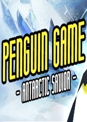 企鹅游戏：南极拯救者