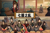 無悔華夏七國(guó)之亂全結(jié)局攻略 全結(jié)局解鎖方法