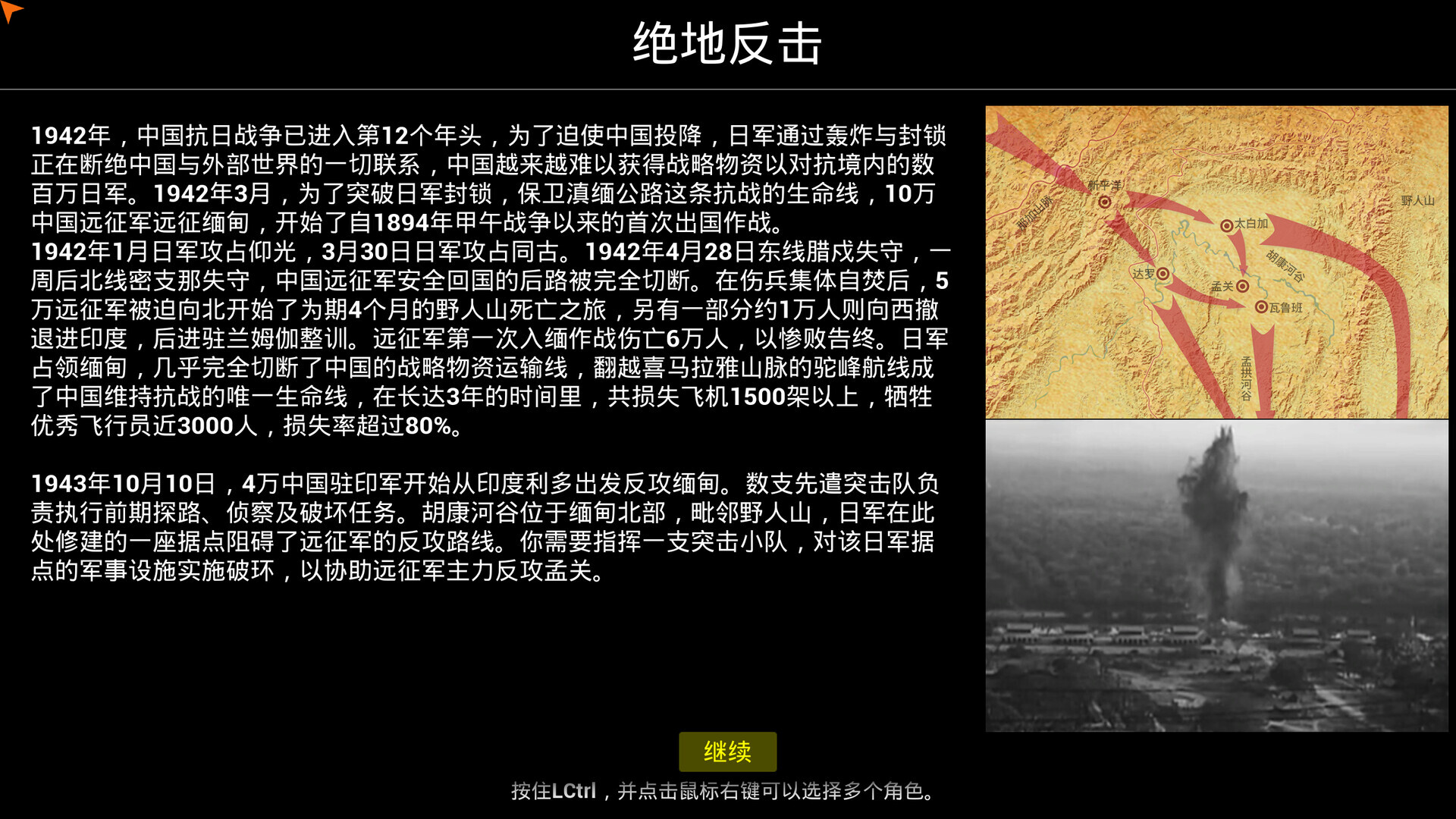 中国远征军：突击小队图片