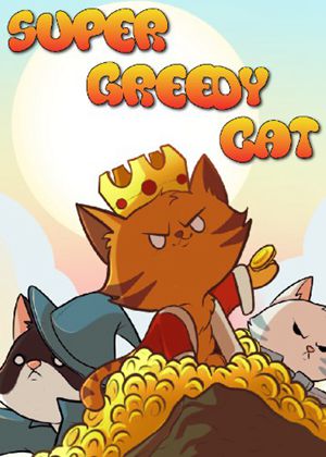 超级贪婪的猫