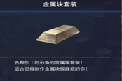 萊莎的煉金工房3金屬塊購買位置分享