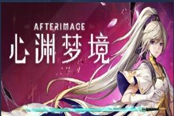 心淵夢境源語符文有什么用 源語符文效果一覽