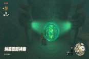 塞爾達(dá)傳說(shuō)王國(guó)之淚納襲亞哈神廟過(guò)法攻略