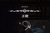 心淵夢境圣鞭在哪 圣鞭獲取位置一覽