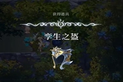 心淵夢境孿生頭盔如何獲取 孿生頭盔獲取方法