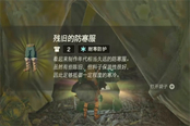 塞尔达传说王国之泪防寒服只有裤子吗 防寒服获取地点
