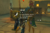 塞爾達傳說王國之淚七寶匕首獲取流程攻略