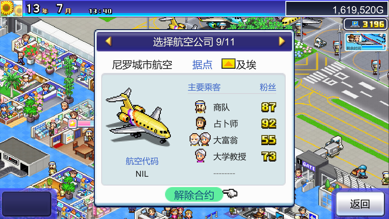 珍寶機(jī)場(chǎng)物語(yǔ)圖片