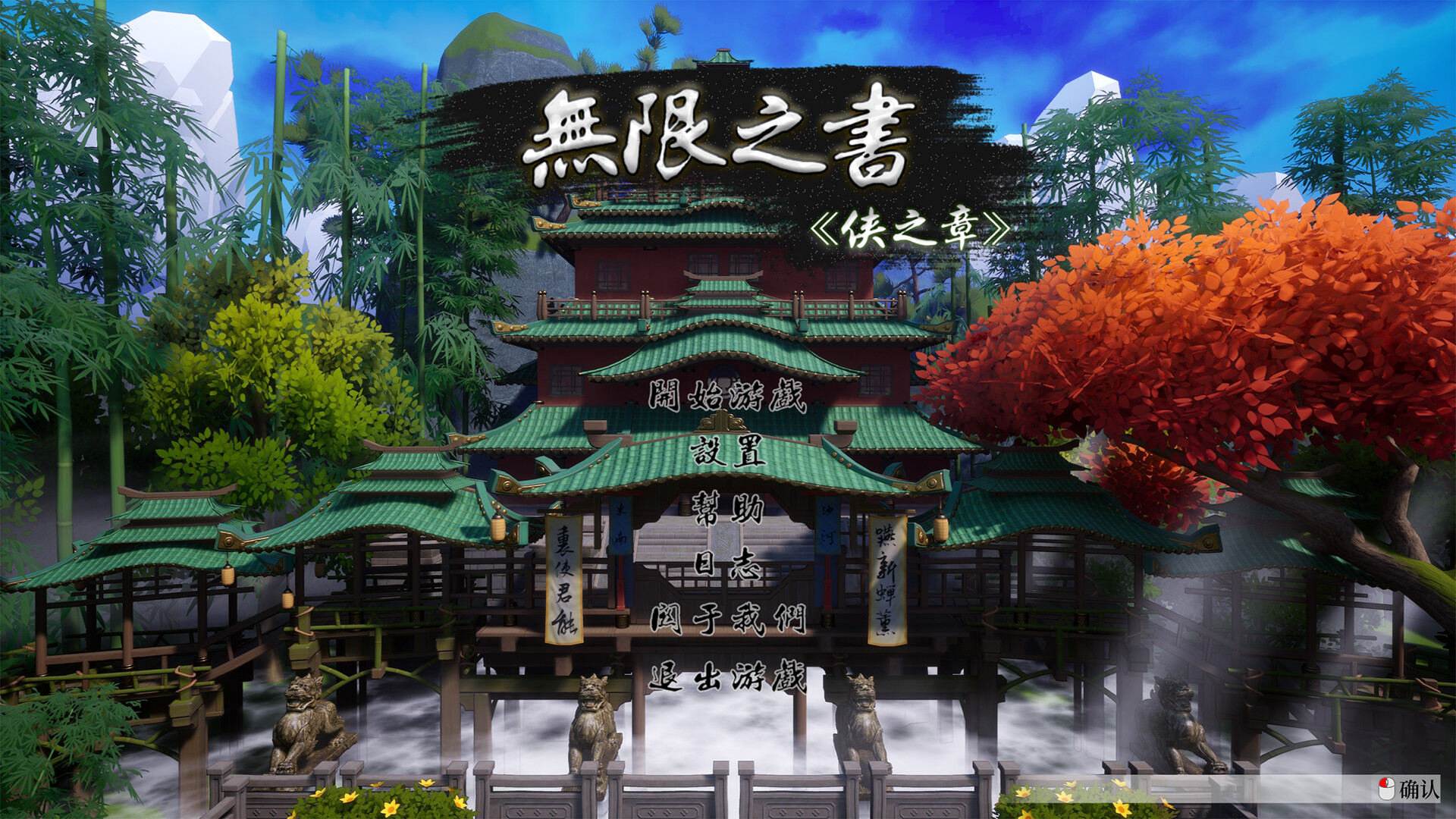無限之書：俠之章圖片