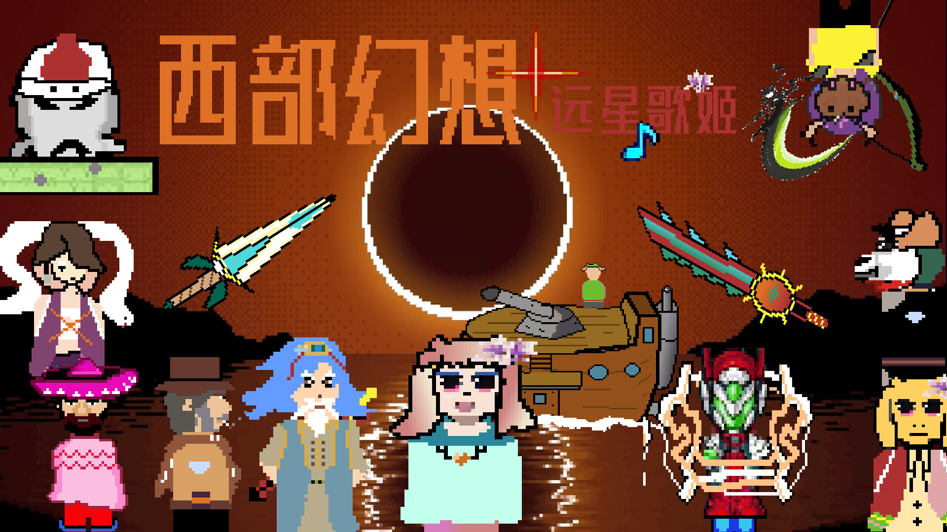 西部幻想图片