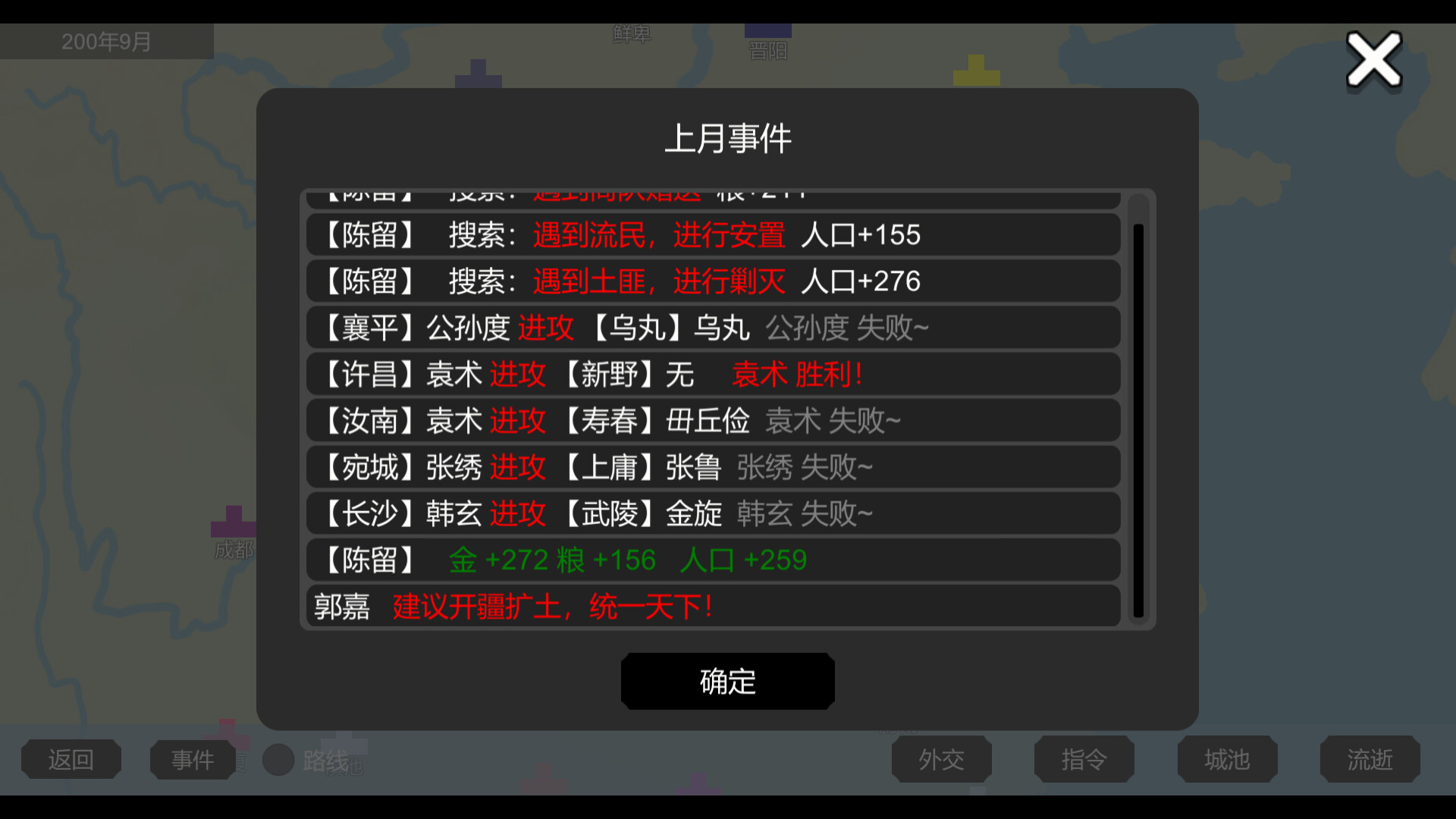墨色三国志Ⅱ图片