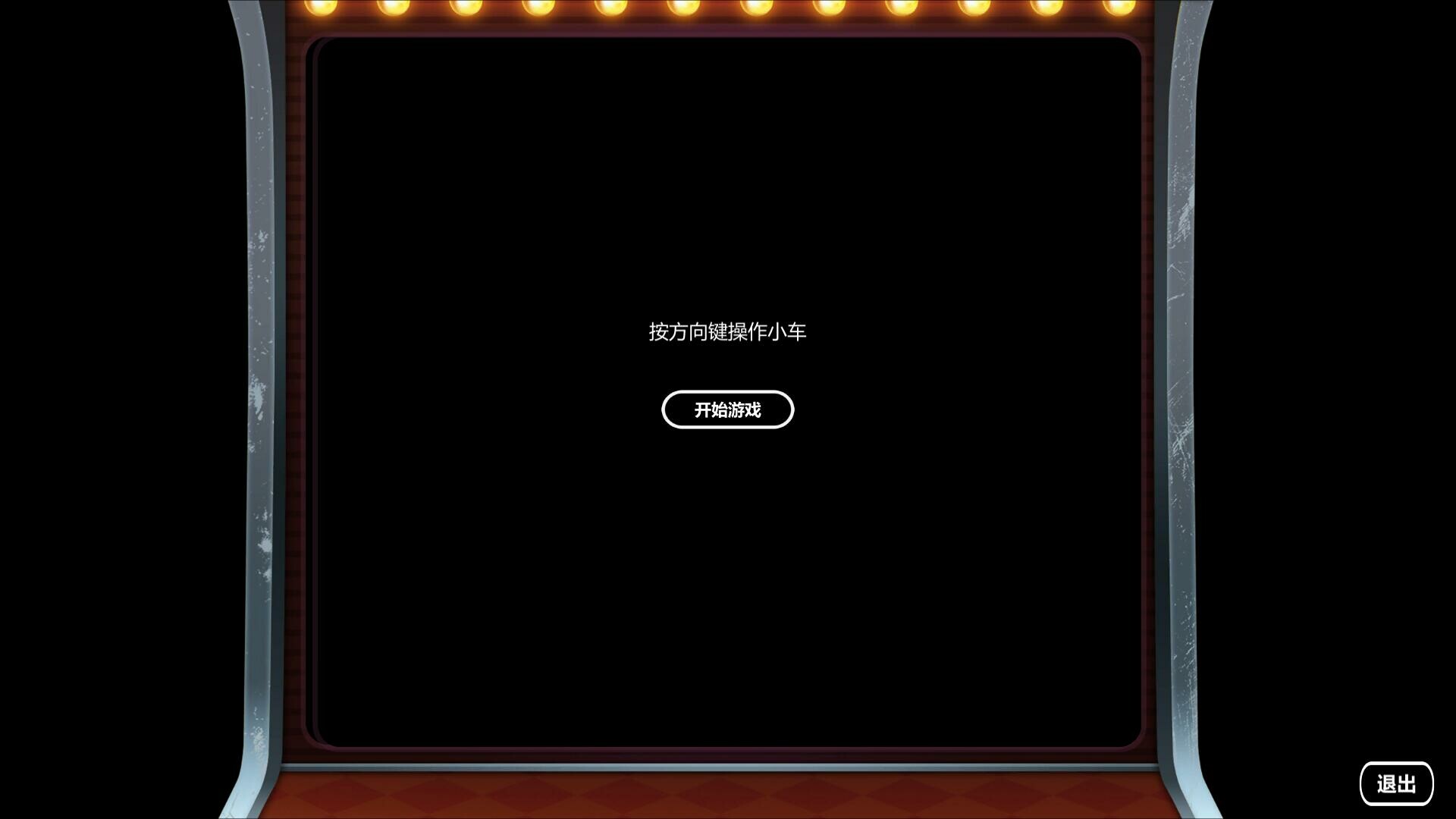 汽油大作戰(zhàn)圖片