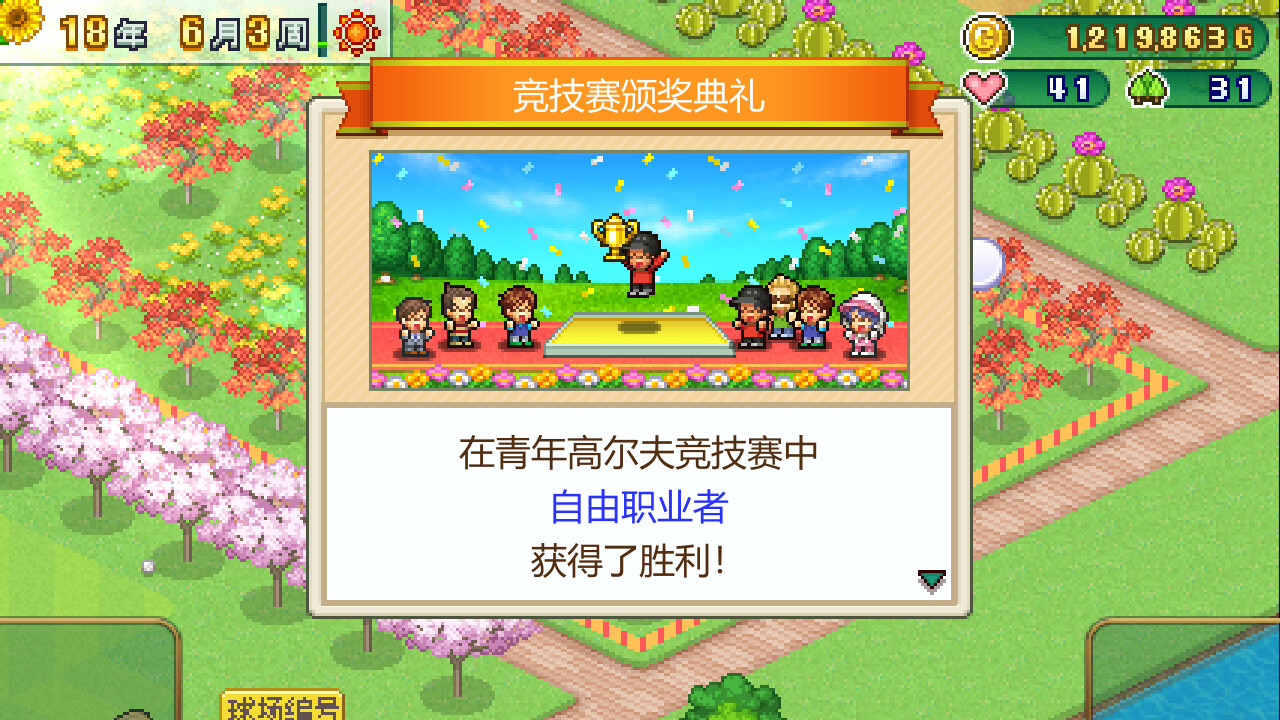打造吧：高尔夫之森图片