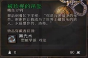 博德之门3被珍视的吊坠获取地点一览