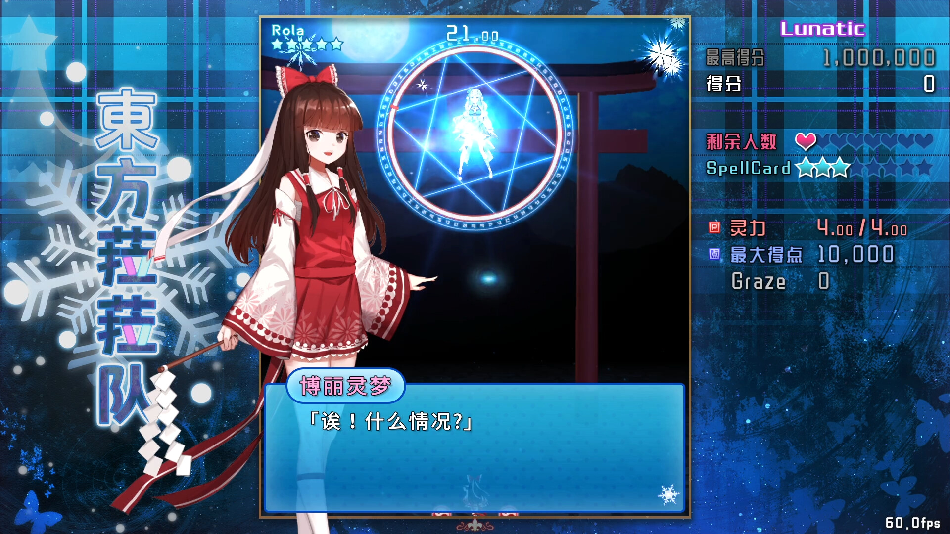 東方菈菈队图片